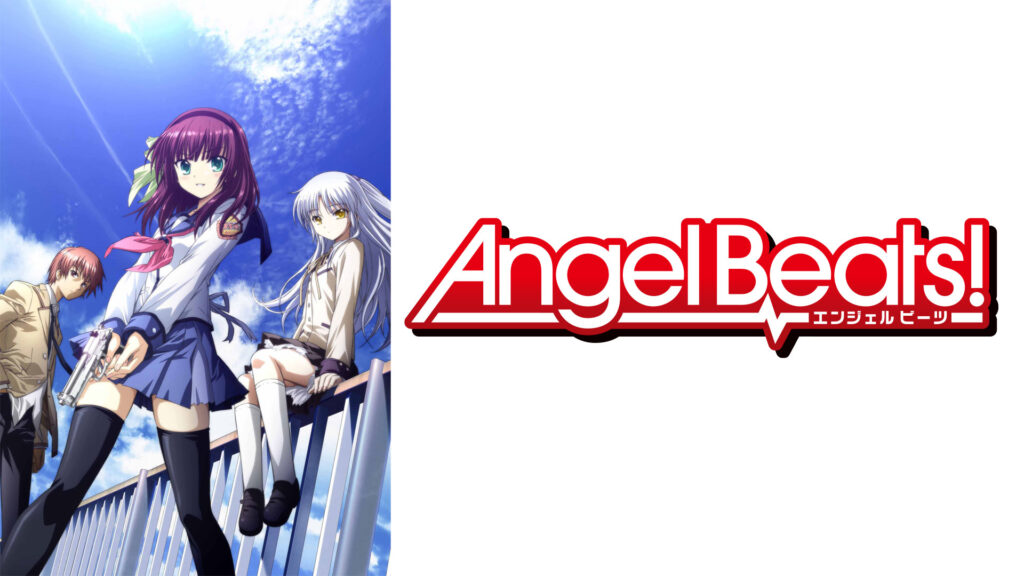 アニメ『Angel Beats!』のメインビジュアル