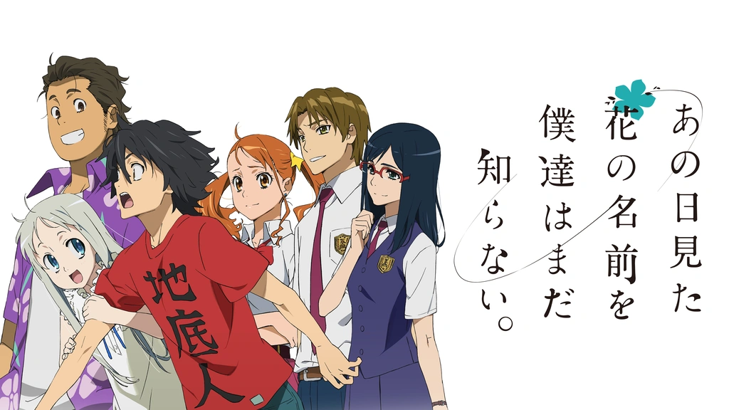 アニメ『あの花』のメインビジュアル