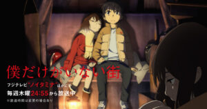 アニメ『僕だけがいない街』のメインビジュアル