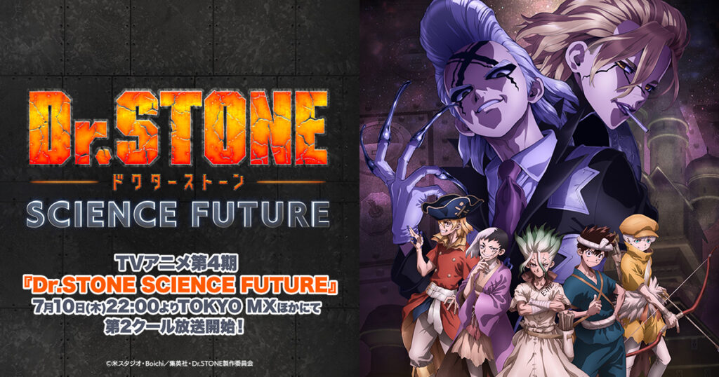 アニメ『ドクターストーン(Dr.STONE)』のメインビジュアル