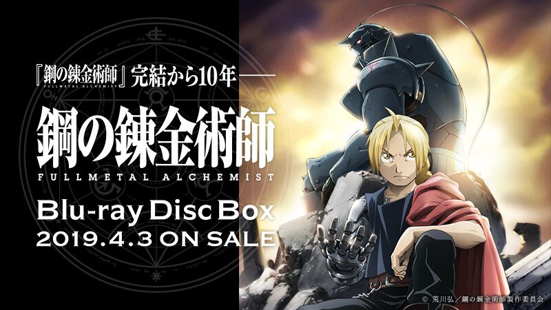 鋼の錬金術師 FULLMETAL ALCHEMISTのメイン画像