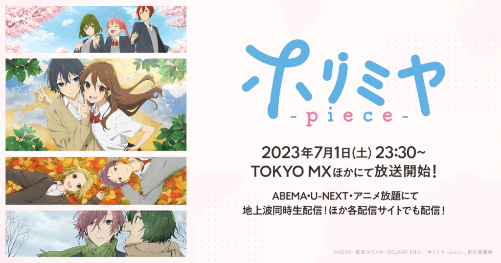 アニメ『ホリミヤ』のメインビジュアル