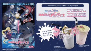 『ゾンビランドサガ ゆめぎんがパラダイス』コラボカフェが原宿＆久留米で2025年10月24日より開催！