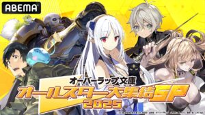『ステつよ』『とんスキ2』大特集！『オーバーラップ文庫オールスター大集結SP 2025』第3弾がABEMAで独占無料生放送