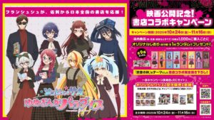 『ゾンビランドサガ ゆめぎんがパラダイス』全国592書店で“読書の秋”コラボキャンペーンが2025年10月24日より開催