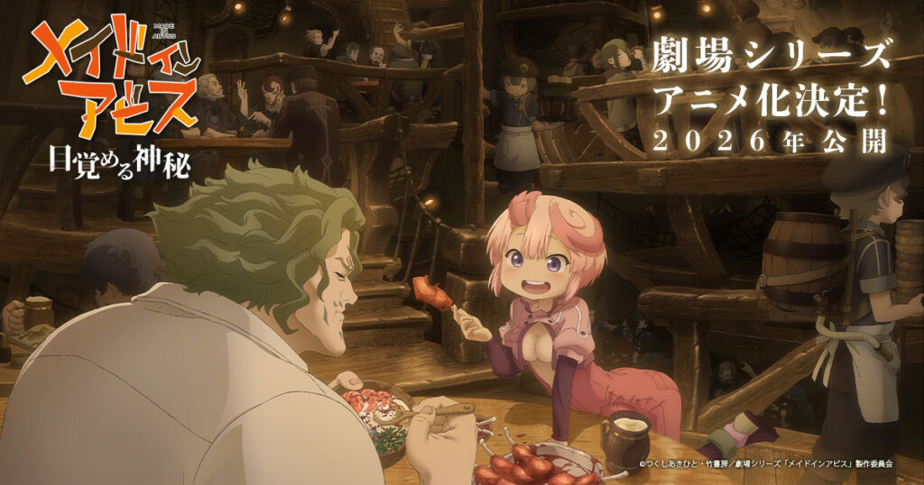 アニメ『メイドインアビス』のメインビジュアル