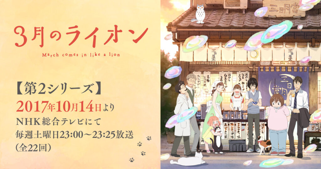 3月のライオンのメイン画像