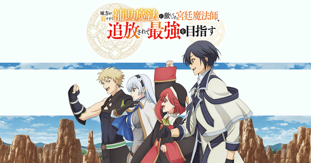 アニメ『補助魔法』のメインビジュアル