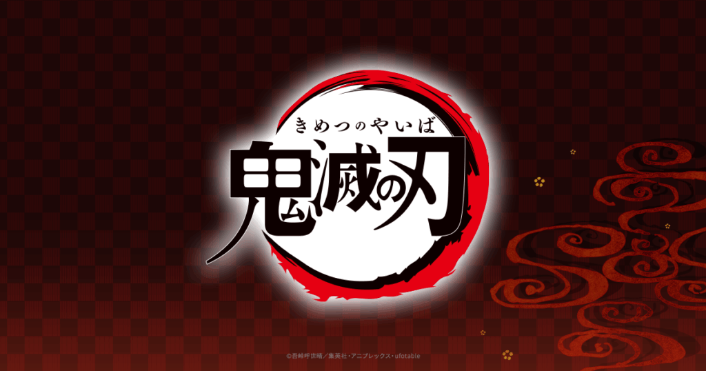 『鬼滅の刃』のアニメのメインビジュアル