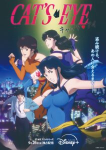 アニメ『キャッツアイ』のメインビジュアル