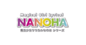 アニメ『魔法少女リリカルなのは』のメインビジュアル