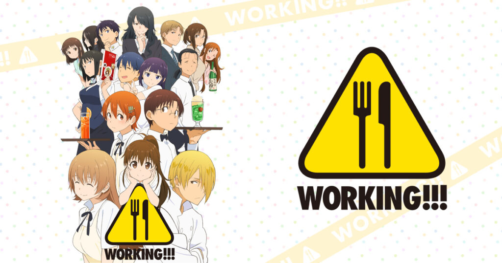 アニメ『WORKING!!』のメインビジュアル