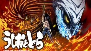 アニメ『うしおととら』のメインビジュアル