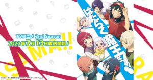 アニメ『はたらく魔王さま！』のメインビジュアル