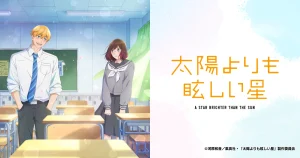 アニメ『太陽よりも眩しい星』のメインビジュアル