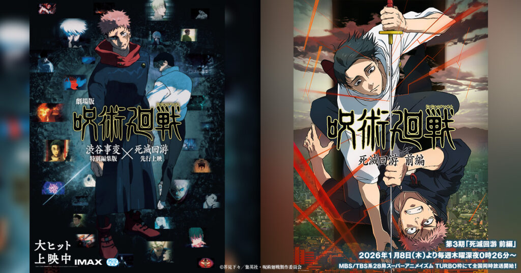 アニメ『呪術廻戦』のメインビジュアル