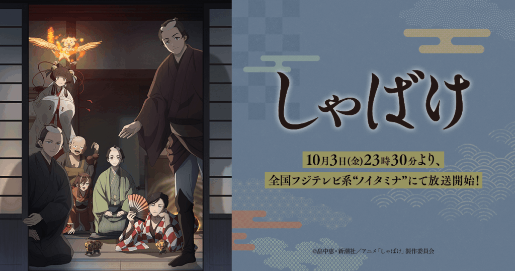 アニメ『しゃばけ』のメインビジュアル