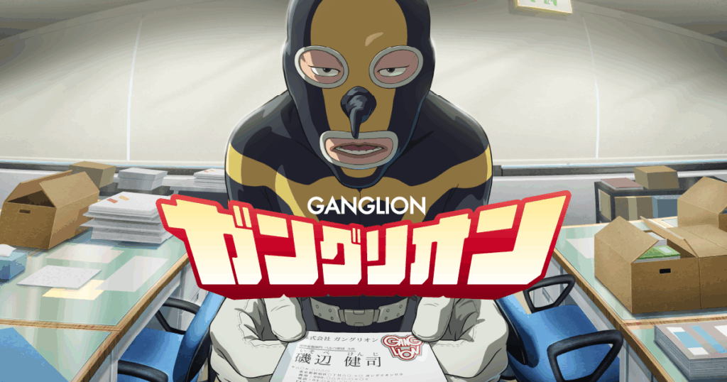 アニメ『ガングリオン』のメインビジュアル