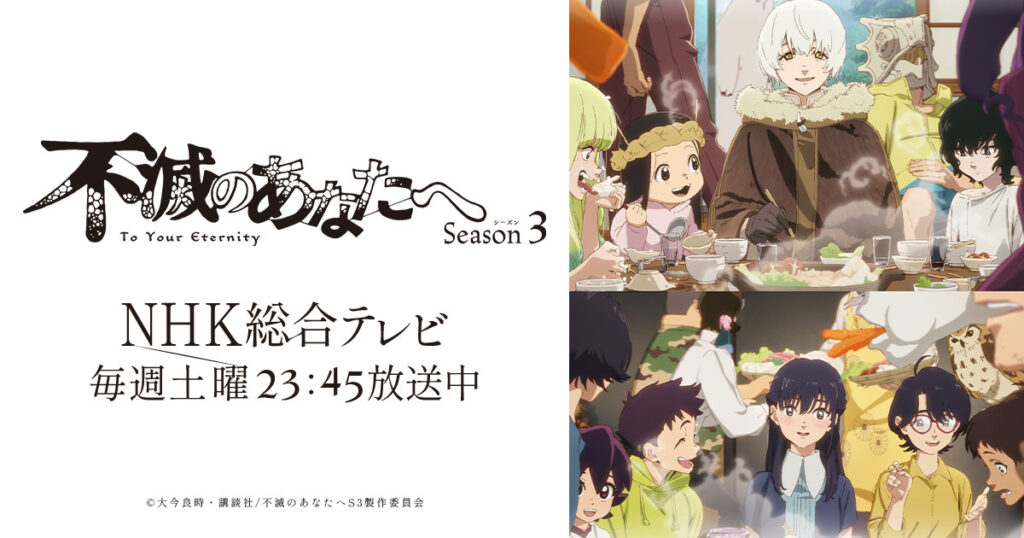 アニメ『不滅のあなたへ』はどこで見れる？全話無料視聴できる配信サービス一覧