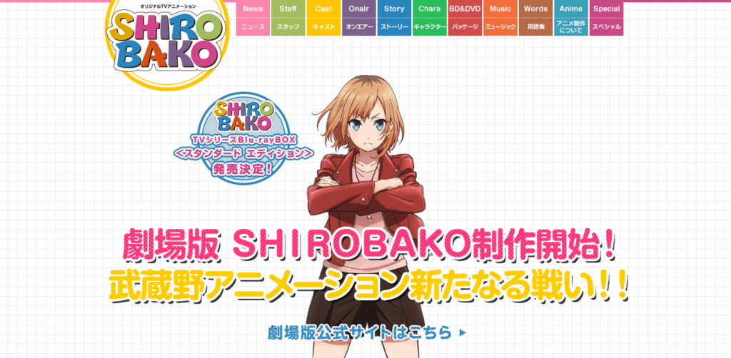 SHIROBAKOのメイン画像