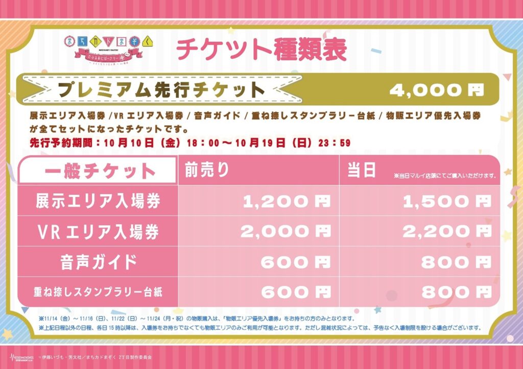 チケット情報