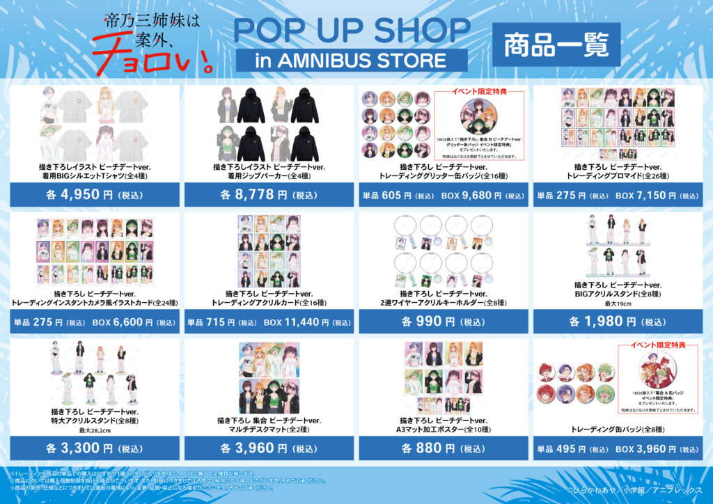 イベント先行販売グッズ一覧