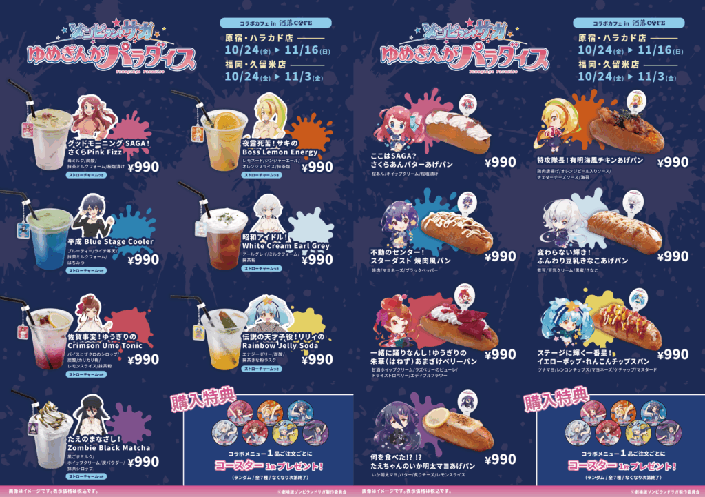 コラボメニュー紹介