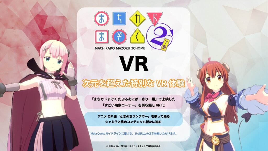 VR展示会の詳細