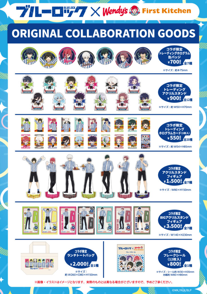 特別コラボ限定グッズ一覧