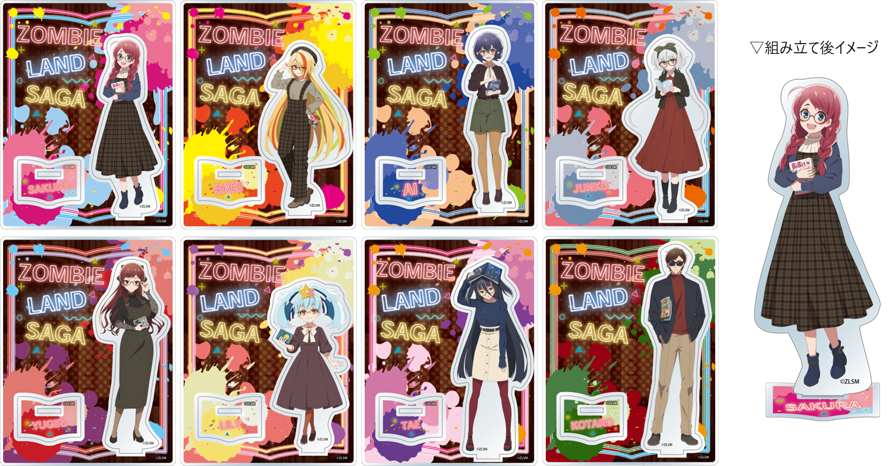 ゾンビランドサガ アクリルスタンド(全8種)