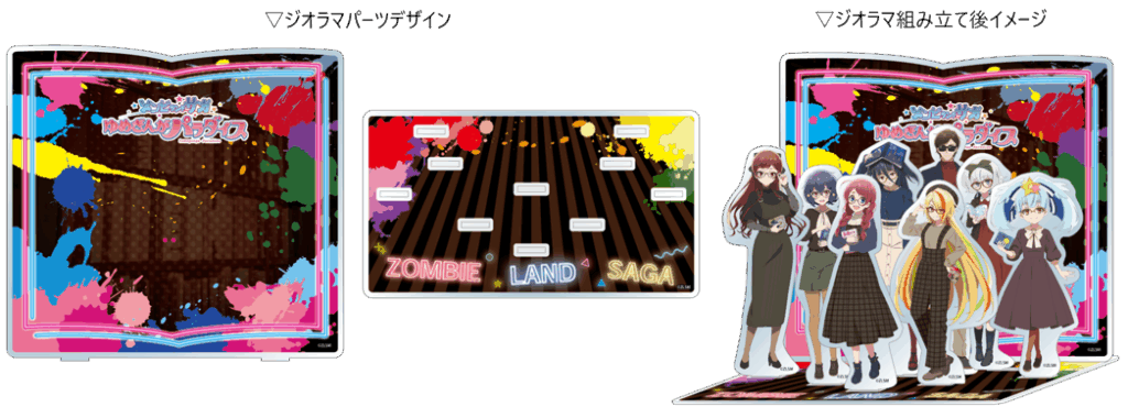 ゾンビランドサガ ジオラマアクリルスタンドセット