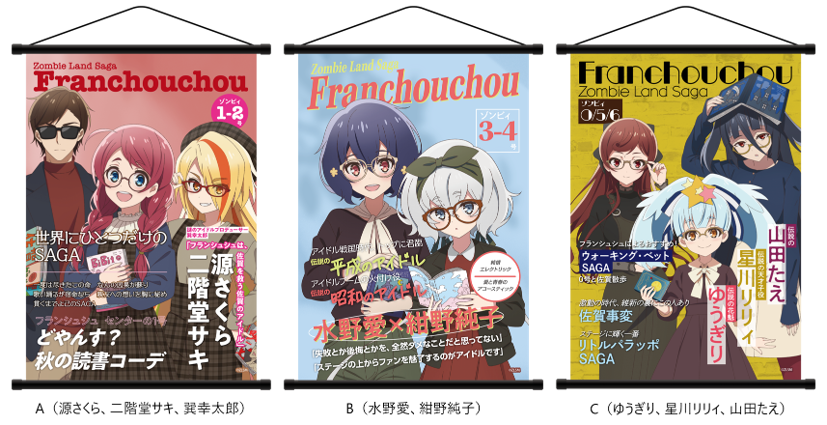 ゾンビランドサガ 雑誌風タペストリー(全3種)