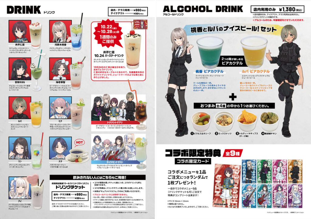 コラボメニュー一覧