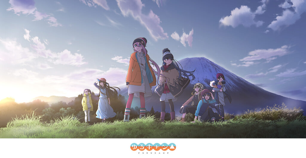 アニメ『ゆるキャン△』のメインビジュアル