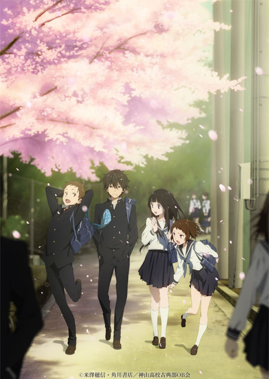 アニメ『氷菓』のキービジュアル