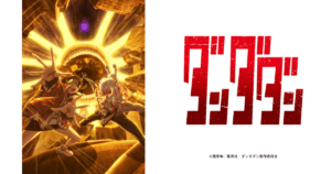 アニメ『ダンダダン』のメインビジュアル
