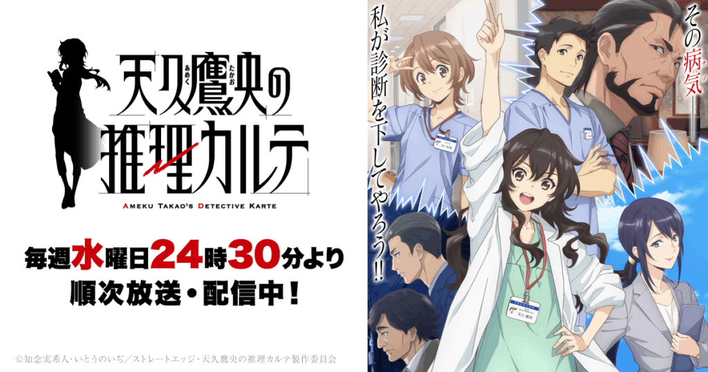 アニメ『天久鷹央の推理カルテ』のメインビジュアル