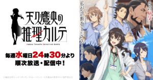 アニメ『天久鷹央の推理カルテ』のメインビジュアル
