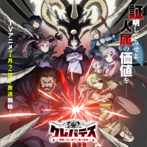 アニメ『クレバテス』のメインビジュアル