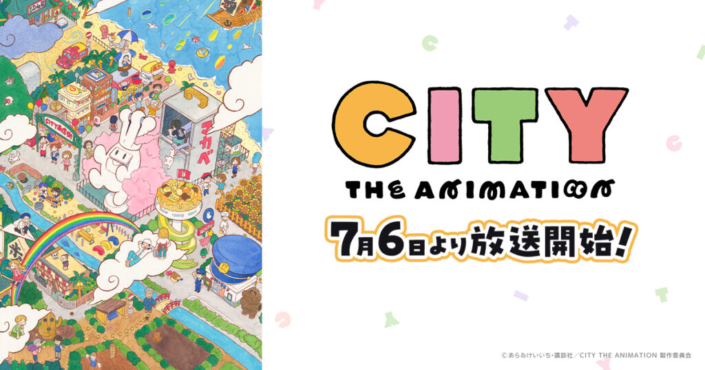 アニメ『CITY THE ANIMATION』のメインビジュアル