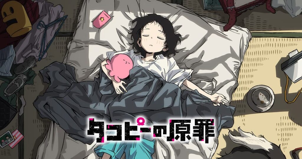 アニメ『タコピーの原罪』のメインビジュアル