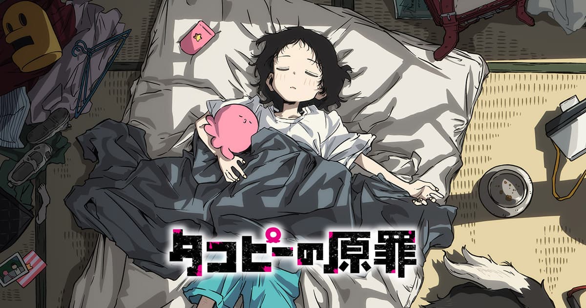 タコピーの原罪』ヴィレヴァン限定グッズが受注販売開始！描き下ろし