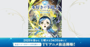 アニメ『本好きの下剋上』のメインビジュアル