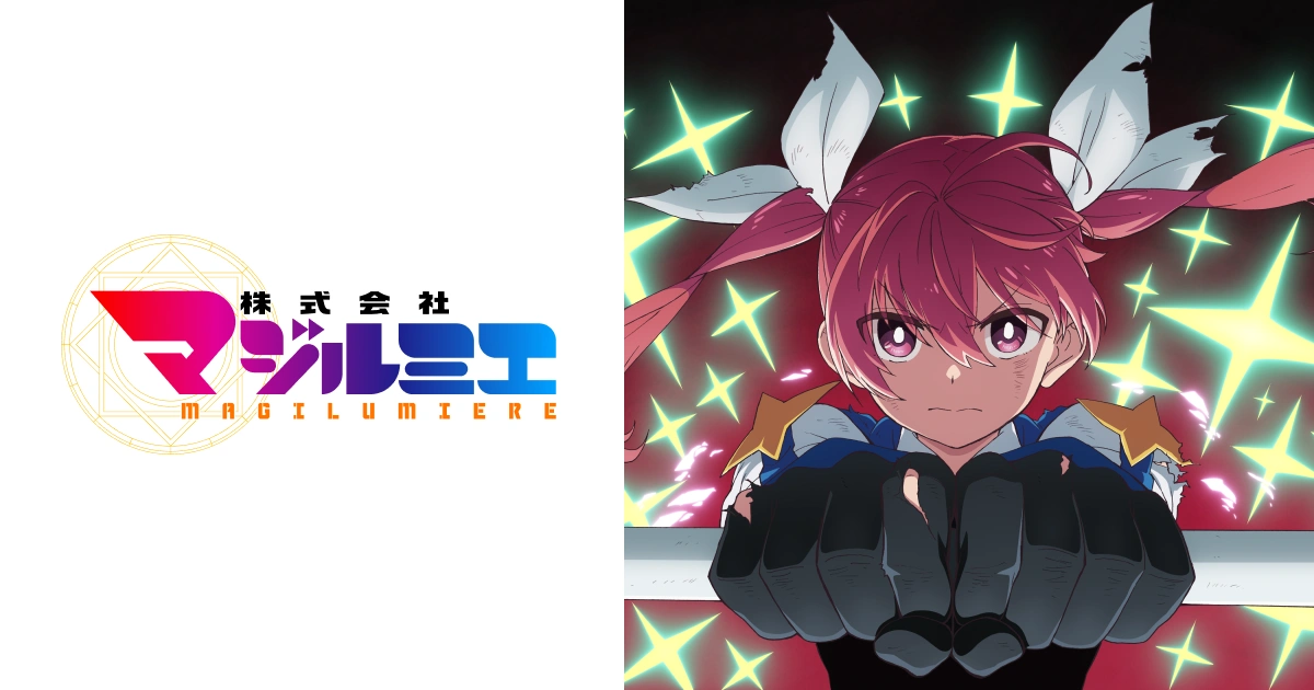 『株式会社マジルミエ』のアニメはどこで見れる？無料・全話配信のサブスク【2025年最新】