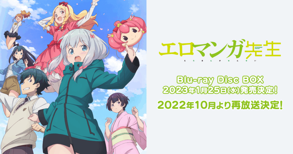 アニメ『エロマンガ先生』のメインビジュアル