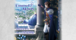 アニメ『Unnamed Memory』のメインビジュアル