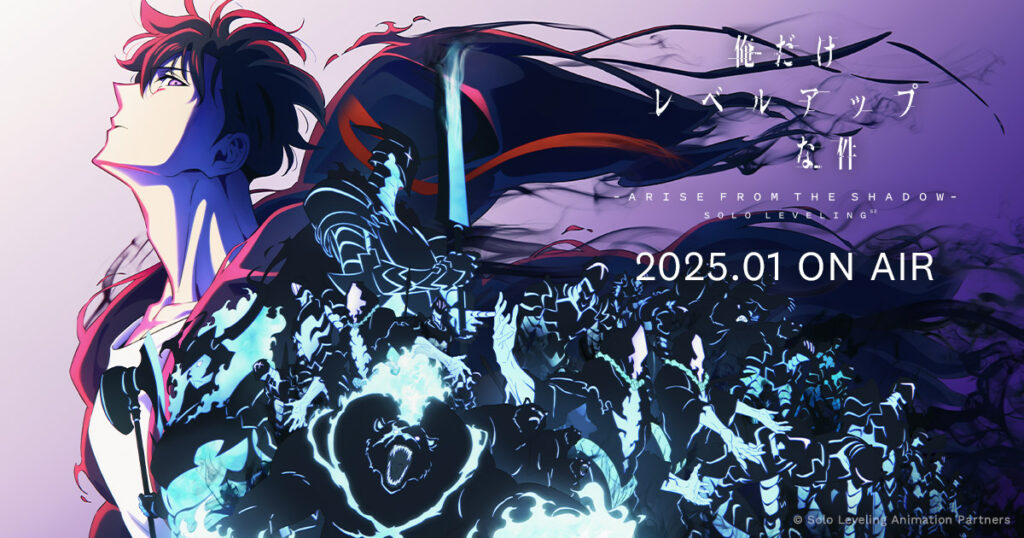 アニメ『俺だけレベルアップな件』のメインビジュアル