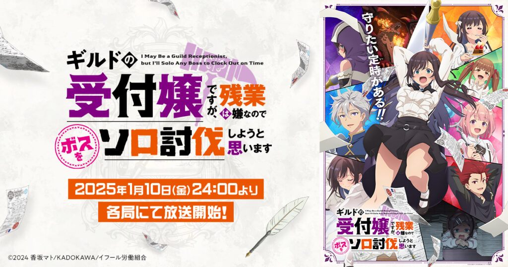 アニメ『ギルます』のメインビジュアル