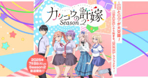 アニメ『カッコウの許嫁』のメインビジュアル