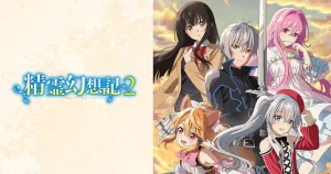 アニメ『精霊幻想記』のメインビジュアル